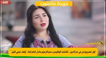 أول تصريح من مي عز الدين.. تكشف كواليس دعم الزعيم عادل إمام لها وقف جنبي كتير 1